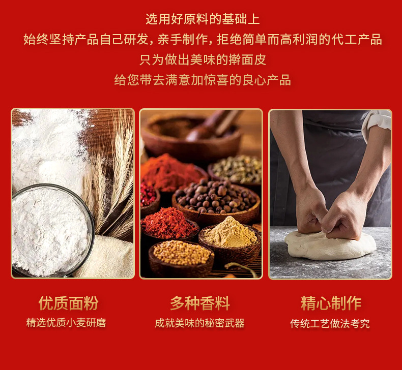 擀面皮详情页_08