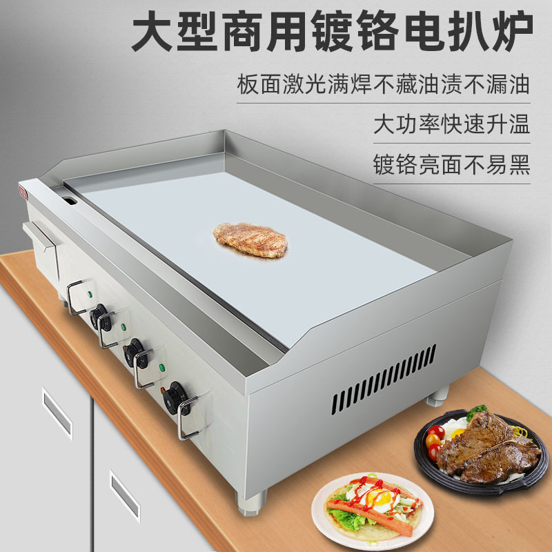 镜面电扒炉商用加大加厚汉堡铁板虾滑鱿鱼烤冷面手抓饼机器