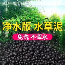 水草泥底砂鱼缸造景沙陶粒基肥不粉化亚马逊水草籽套餐水藻泥