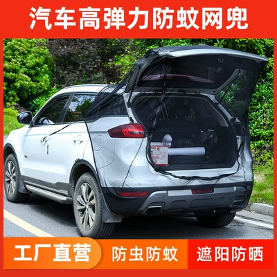 Car curtains — rear anti-mosquito screen car rear