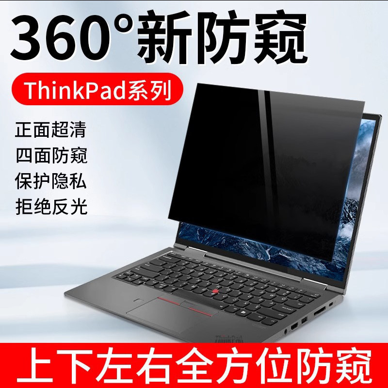 Suitable for Lenovo ThinkPad 360-Degree Computer Privacy Protection Film 14inch Degree Anti-Peeping Screen Protector for Top, Bottom, Left, and Right Sides