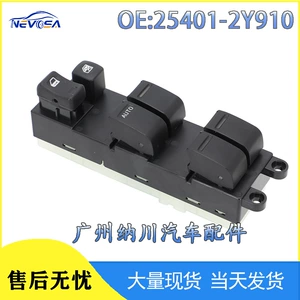 25401-2Y910 99-02 Nissan Infiniti I35 şüşəqaldıran pəncərə açarı üçün