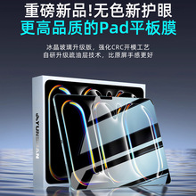适用于iPadPro钢化膜苹果11/10代保护膜2025款Air7平板护眼无尘仓