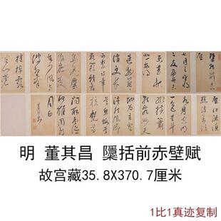 The Forbidden City Holds Dong Qichang's "Sketch of the Red Cliff" from the Past, Retro Calligraphy and Painting, Giclee, Antique Reproduction, Copy, Hand-Rolled and Framed
