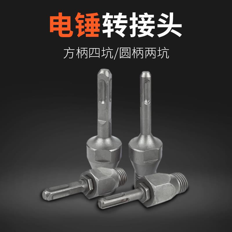水钻钻头连接杆电锤转水钻方柄四坑转接头冲击钻连接杆转接头