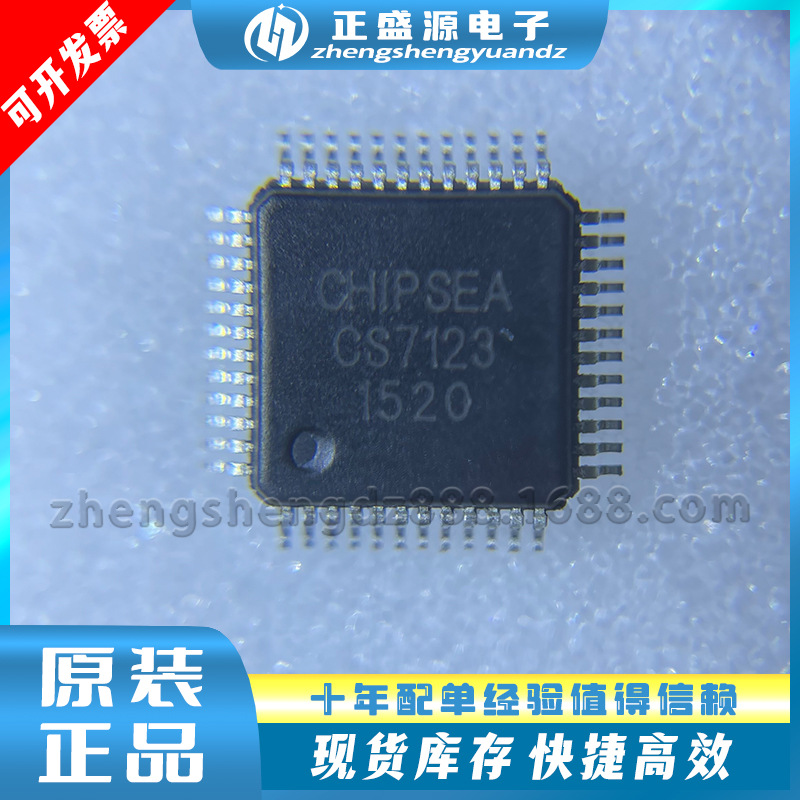 全新原装 CS7123 CS7123L 贴片LQFP48 集成电路芯片IC 现货库存