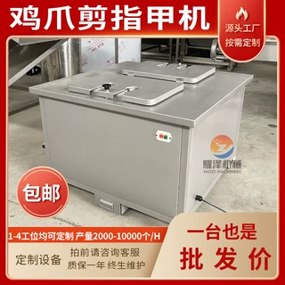 J定制鸡爪去趾尖机 脱骨凤爪去指甲机器 大产量鸡脚剪甲机俢爪机