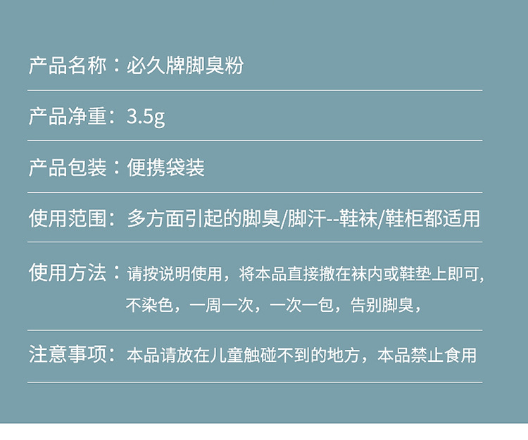脚臭粉_10.jpg