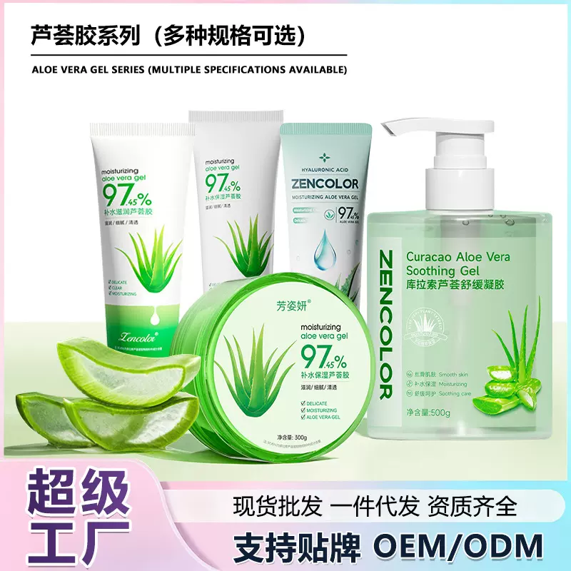 库拉索芦荟胶工厂批发晒后润肤面霜玻尿酸补水保湿芦荟冷凝胶现货