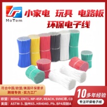 环保线材电子线束加工pvc电子线焊接导线玩具电源led连接线批发