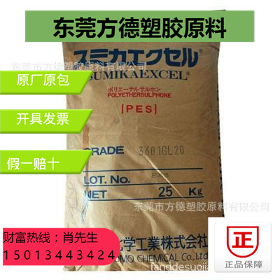 住友PES  3600G 4100G  透明聚醚砜 工业级PES原料 阻燃耐高温