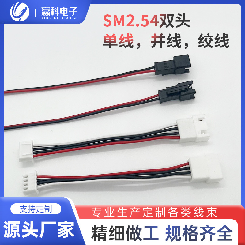 SM2.54双头绞线/SZN1.51.25/1.5/1.0/2.0单线 并线连接器