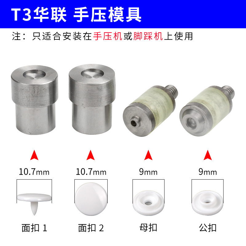 T3/t5/t8プラスチック四合ボタン手押し電動金型ボタンプレス樹脂ボタン取付工具卸売り|undefined