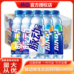 脈動ビタミン飲料600ml青レモンパイナップル0砂糖白桃多味補水旅行運動渇き