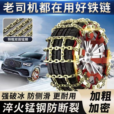 New-style car tire anti-skid chains do not damage tires, suitable for off-road vehicles, SUVs, and sedans, universal snowfield anti-skid chains