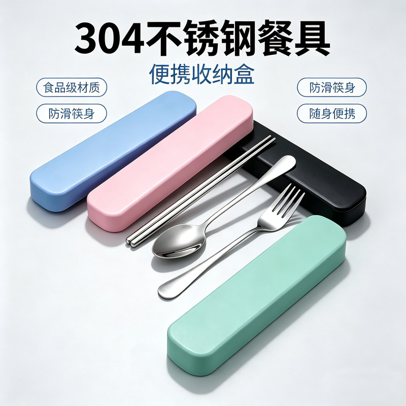 304 Stainless Steel Portable Tableware Set for Students, Outdoor Spoon, Fork, and Chopsticks Three-Piece Set, Gift Box, Can Be Printed with Logo 304 Stainless Steel Portable Tableware Set for Students, Outdoor Spoon, Fork, and Chopsticks Three-Piece Set, Gift Box, Can Be Printed with Logo