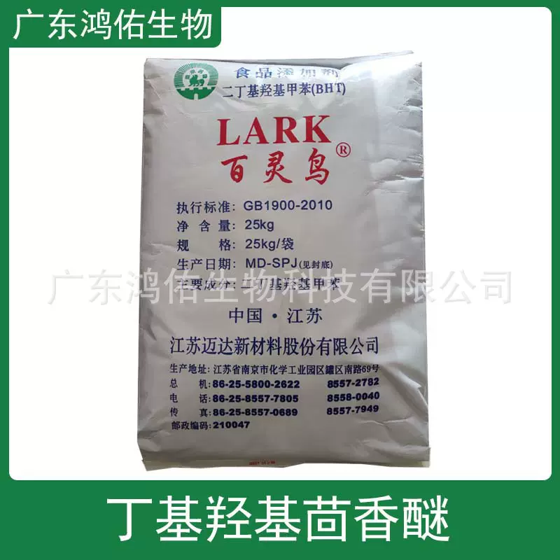 食品用原料 二丁基羟基甲苯 BHT 二叔丁基对甲酚 工业用