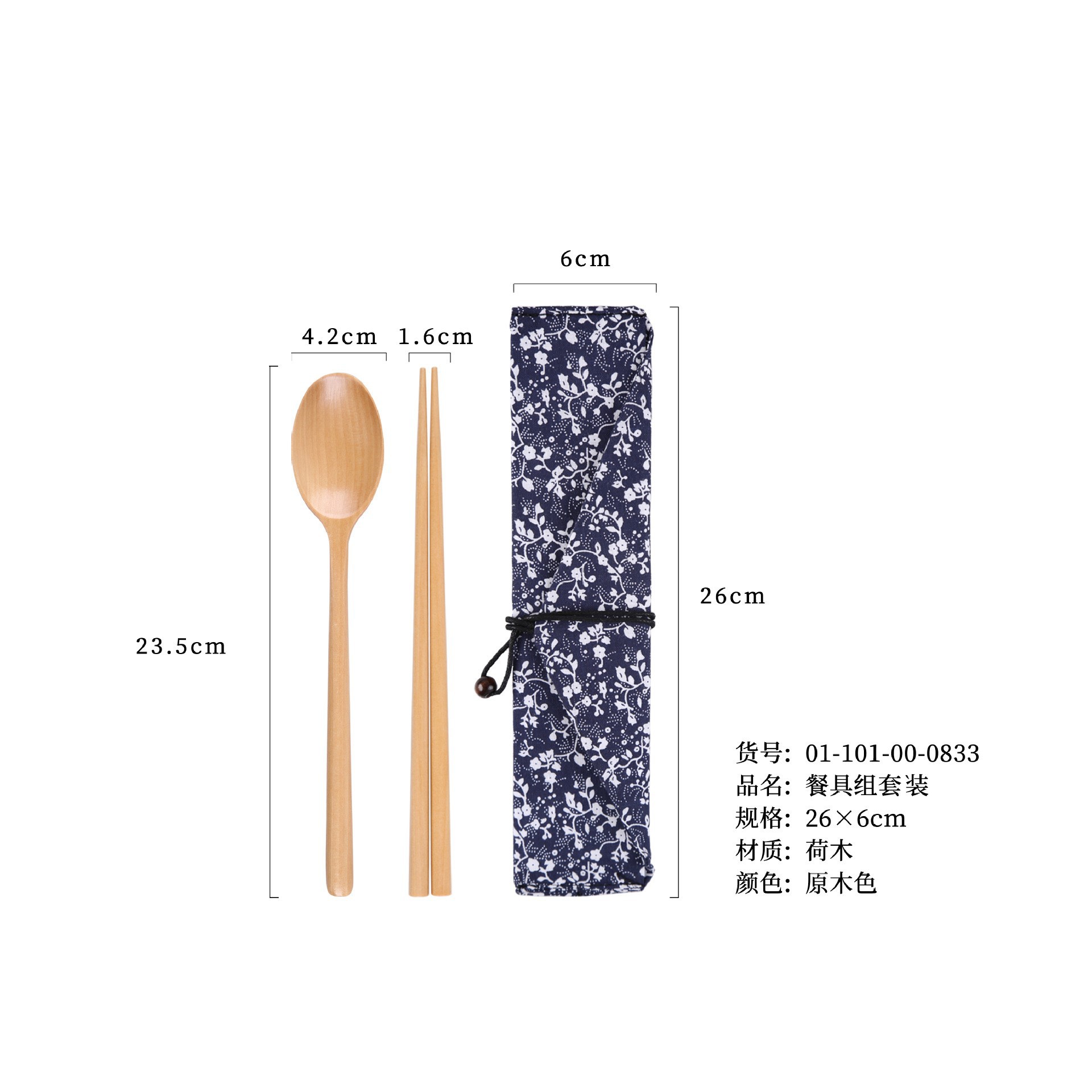 23.5 나무색 수저와 젓가락 + 나팔꽃 천주머니