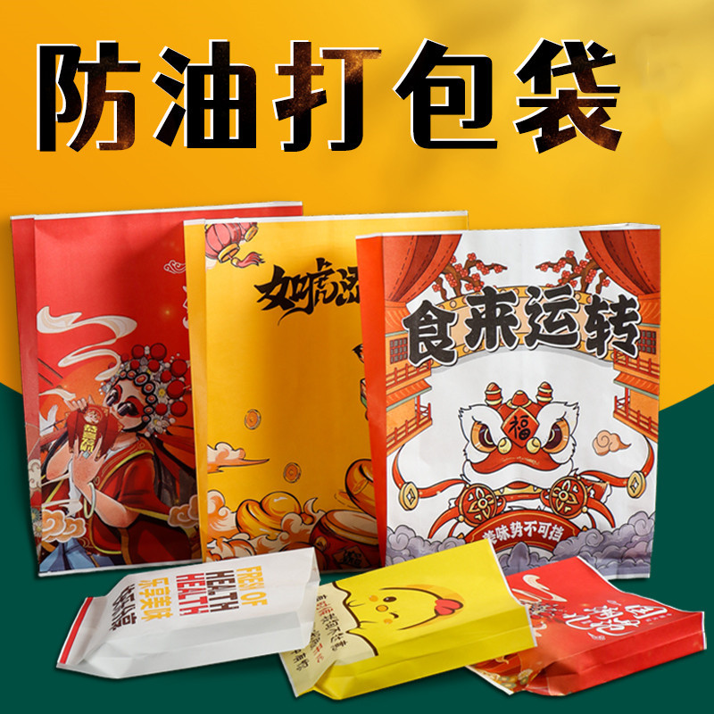 工厂直营防油纸袋食品级炸串鸡排肉夹馍淋膜纸袋一次性食品包装袋