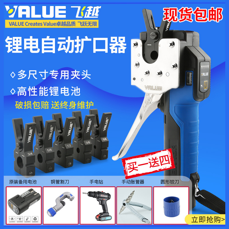 飞越锂电扩口器VEF-1/2 空调胀管扩铜管喇叭口充电电动扩管器