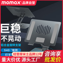 摩米士MOMAX士笔记本支架360°旋转铝合金可折叠电脑支架增高架