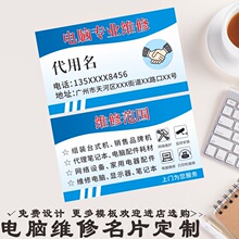 电脑维修名片制作印刷空调安装电器彩电热水器保修卡片印刷