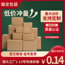 快递物流纸箱3-13号加硬特硬快递包装箱打包盒厂家批发