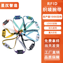 厂家热转印rfid织唛腕带音乐节运动会pvc小卡一次性编织腕带定制
