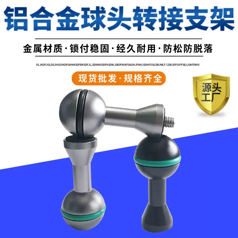 批发潜水摄影摄像球头螺丝1/4美制万向转接螺丝补光灯支架通用