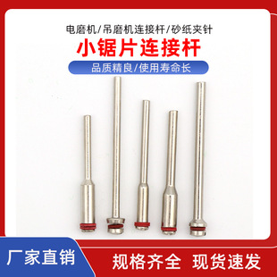 Sandpaper Clamp Rod Electric Grinder Hanging Grinder Diamond Small Cutting Piece Connecting Rod Clamp Needle Clamp Sandpaper Rod Connecting Rod Clamp Handle