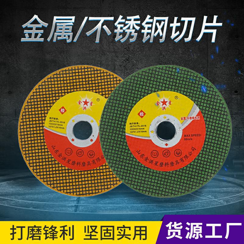 Self-produced and self sold 107 stainless steel special double mesh ultra-thin yellow grinding wheel cutting disc polishing disc