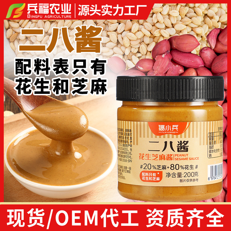 28 sauce 200g old Beijing noodles sesame sauce hot pot dip peanut sauce special sauce wholesale 28 sauce 200g old Beijing noodles sesame sauce hot pot dip peanut sauce special sauce wholesale