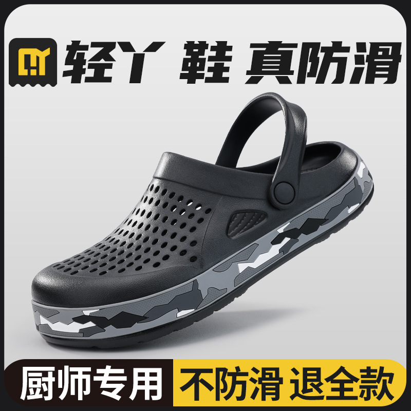 轻丫夏季厨师鞋透气防油防水后厨工作鞋酒店轻便软底洞洞防滑鞋