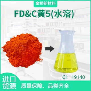 水性色素  FD&amp;C黄5  水溶 柠檬黄 19140
