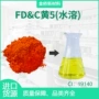 水性水溶色素