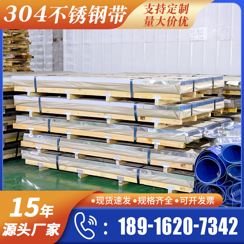 精密不锈带304/201/316L不锈钢卷带精密分条钢带不锈钢钢箔加工