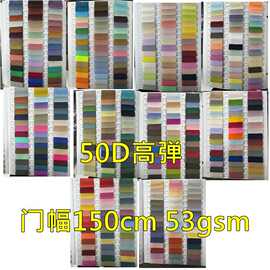现货供应优惠直销 现货50D高弹纬弹机械弹春亚纺面料里布柔软假弹