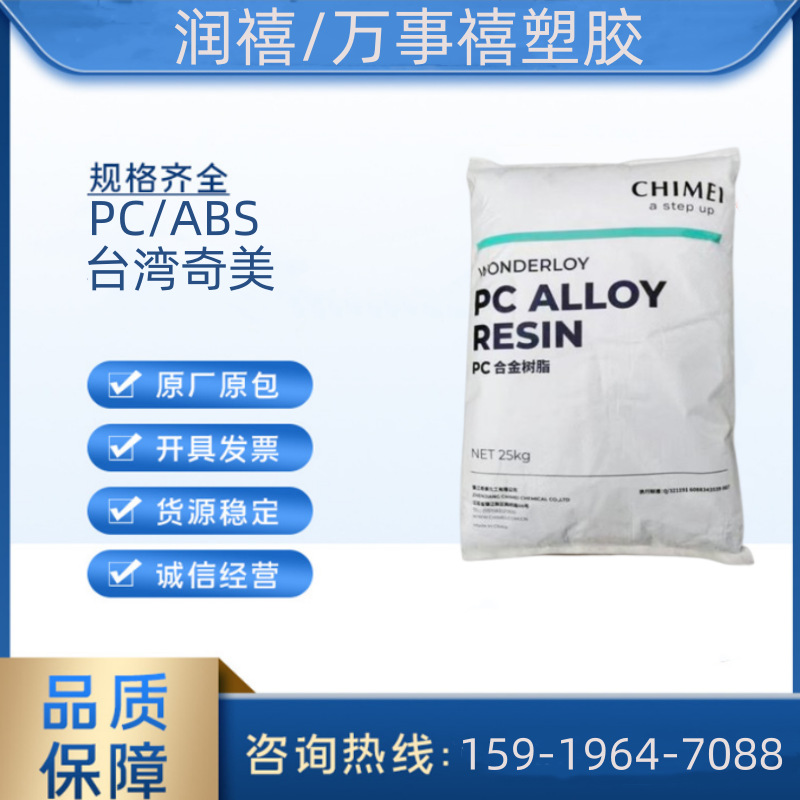 PC/ABS PC-345 台湾奇美 高流动   电气应用 汽车应用 通用