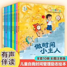 上学就看儿童自我时间管理励志绘本3-6岁幼儿园早教启蒙书籍批发