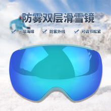 定制加工磁吸REVO镀膜防雾滑雪镜双层成人款大球面雪镜雪地护目镜