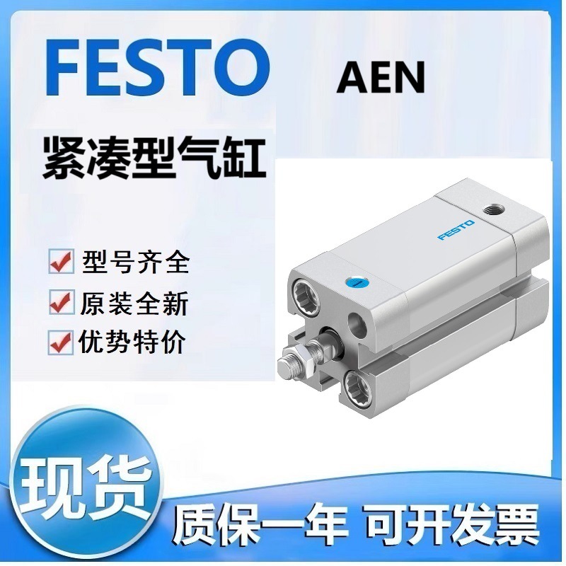 FESTO费斯AEN-32-60-I-PPS-A AEN-32-130-I-PPS-A紧凑气缸