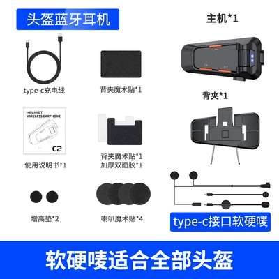 Motorcycle Helmet Headset Riding Waterproof Multi-person Networking - c2-soft-and-hard-mark-group-chat-intercom-version-suitable-for-all-helmet-types