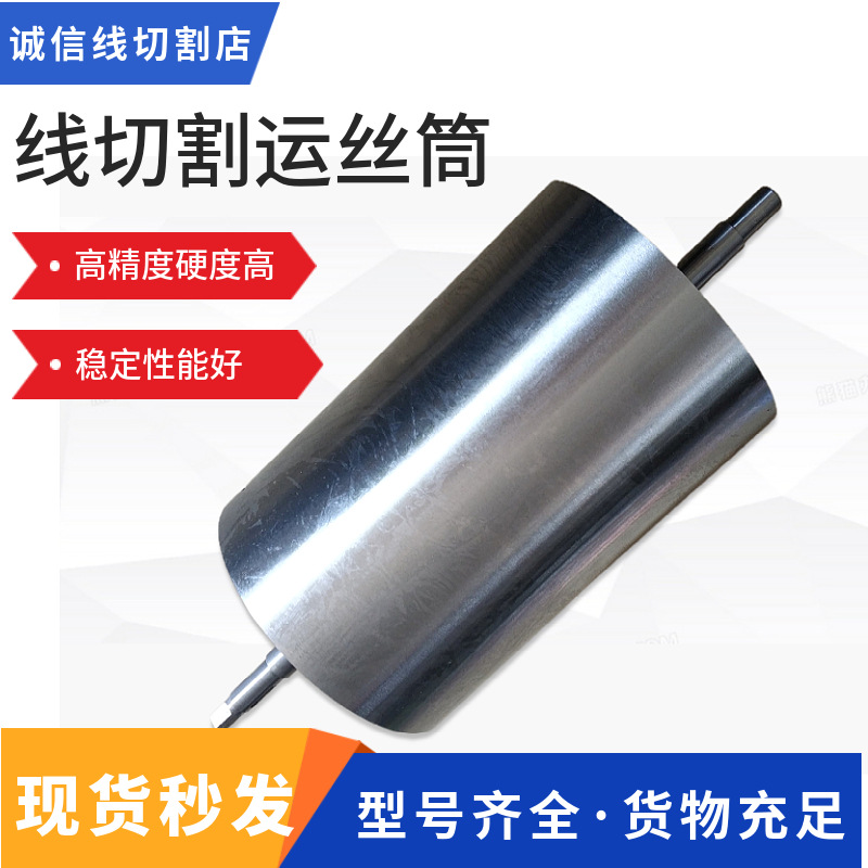 线切割运丝丝筒上海亿光机长风机长光机运丝筒线切割配件滚筒丝桶