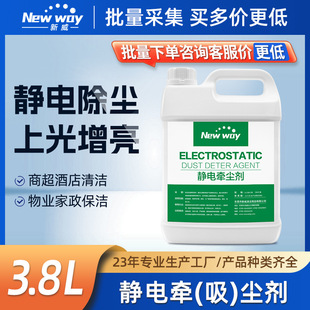 Marble floor tile electrostatic dust removal agent hotel floor dust removal agent factory hospital wax surface brightening maintenance agent