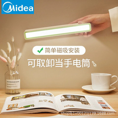 美的（Midea）LED台灯学习家用书桌磁吸灯宿舍免打孔厨柜灯壁挂灯