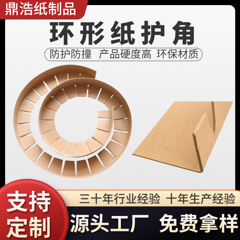 定制环形纸护角牛皮纸物流包装苏州缓冲保护防撞环绕型保护角边角产品实拍图