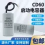 启动甩干脱水25uf电容