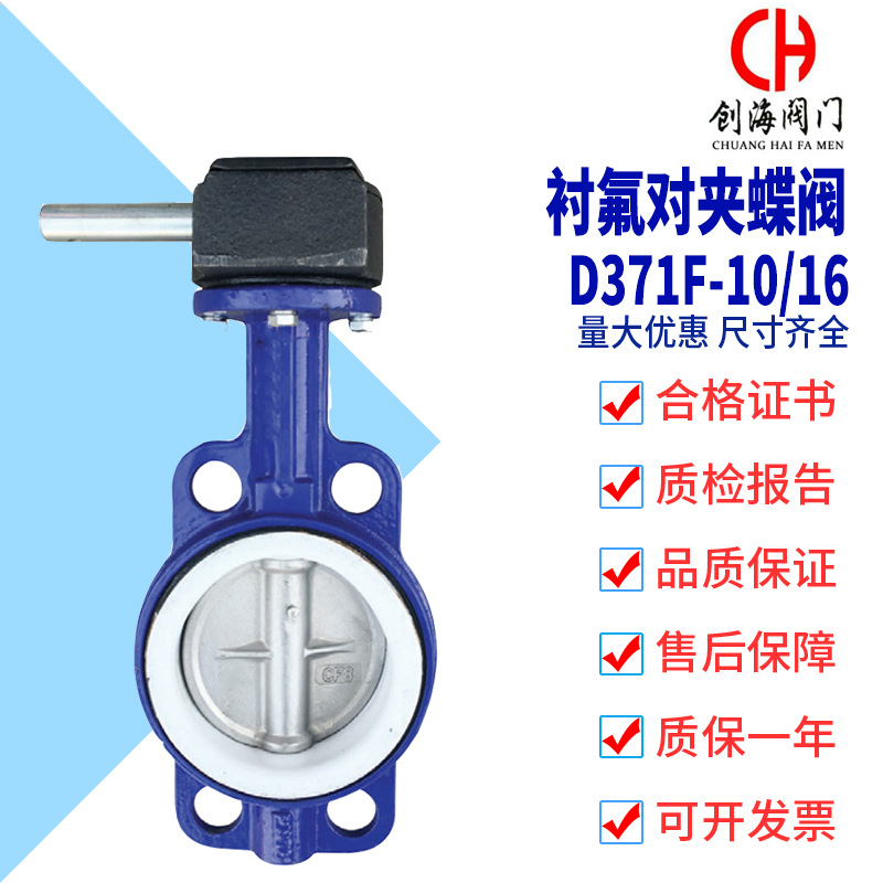 D371F-10/16衬氟蝶阀涡轮对夹式衬四氟蝶阀 D71F手动蝶阀厂家批发