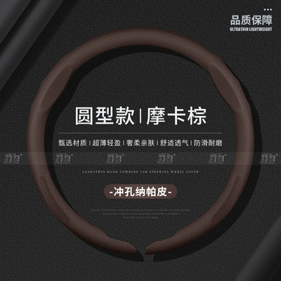 Steering wheel cover Cover, Universal for All - perforated-nappa-leather-mocha-brown-round-38cm