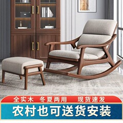 【欣躍家具】新中国式ロッキングチェア実木ロッキングチェア大人リクライニングチェアベランダ家庭用レジャーリビングルーム怠け者